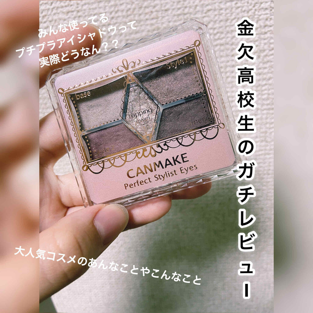【旧品】パーフェクトスタイリストアイズ/キャンメイク/アイシャドウパレットを使ったクチコミ（1枚目）