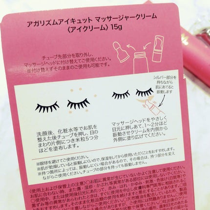 アイキュット マッサージャークリーム/AGARISM/アイケア・アイクリームを使ったクチコミ(2枚目)