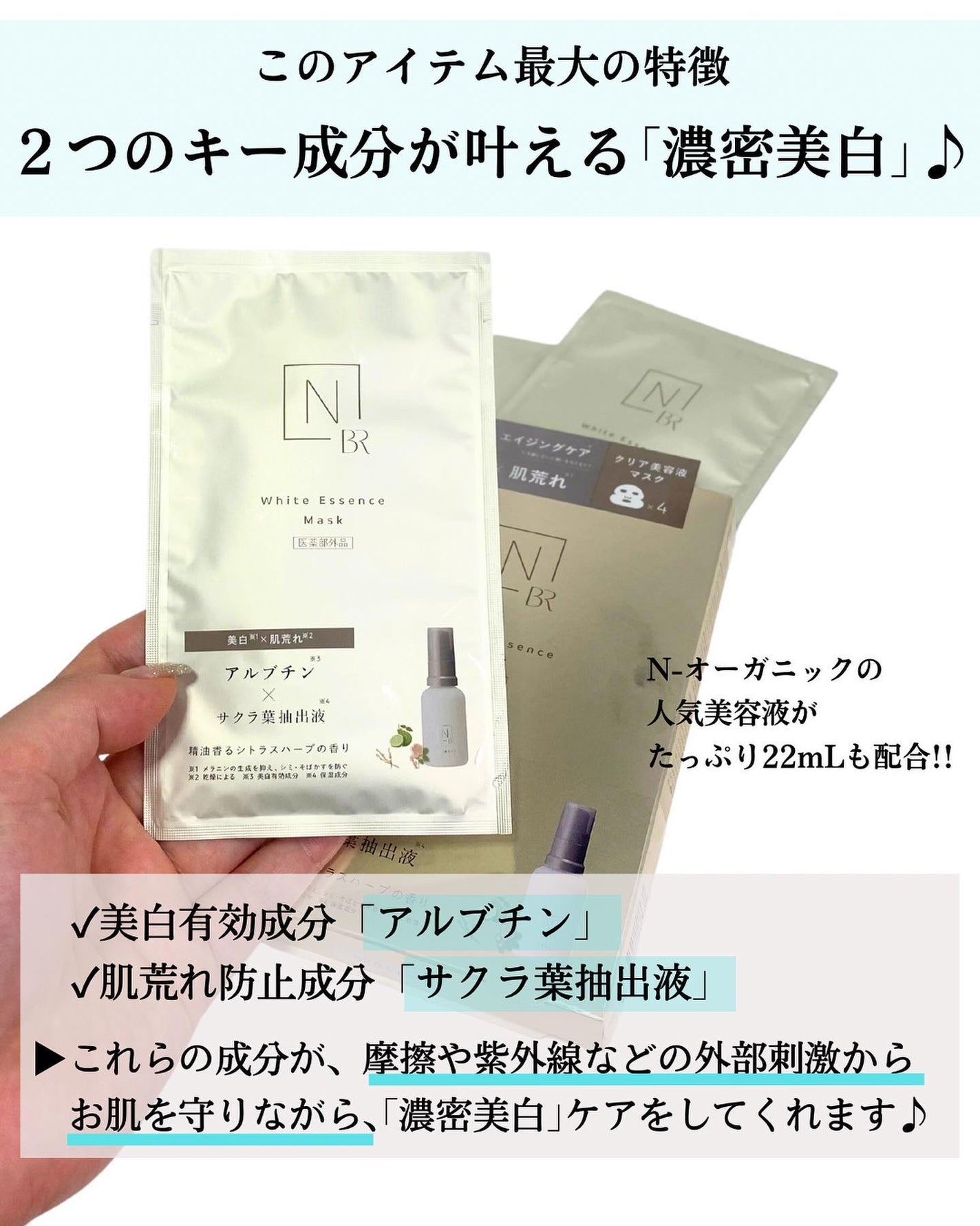 Bright ホワイト メラノリーチ エッセンス マスク/N organic/シートマスク・パックを使ったクチコミ(3枚目)