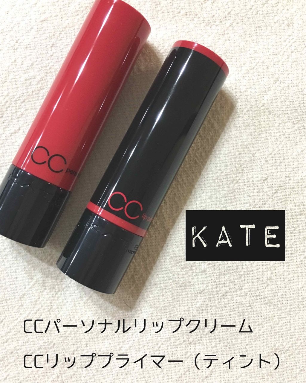 CCリッププライマー (ティント)/KATE/リップケアを使ったクチコミ（1枚目）