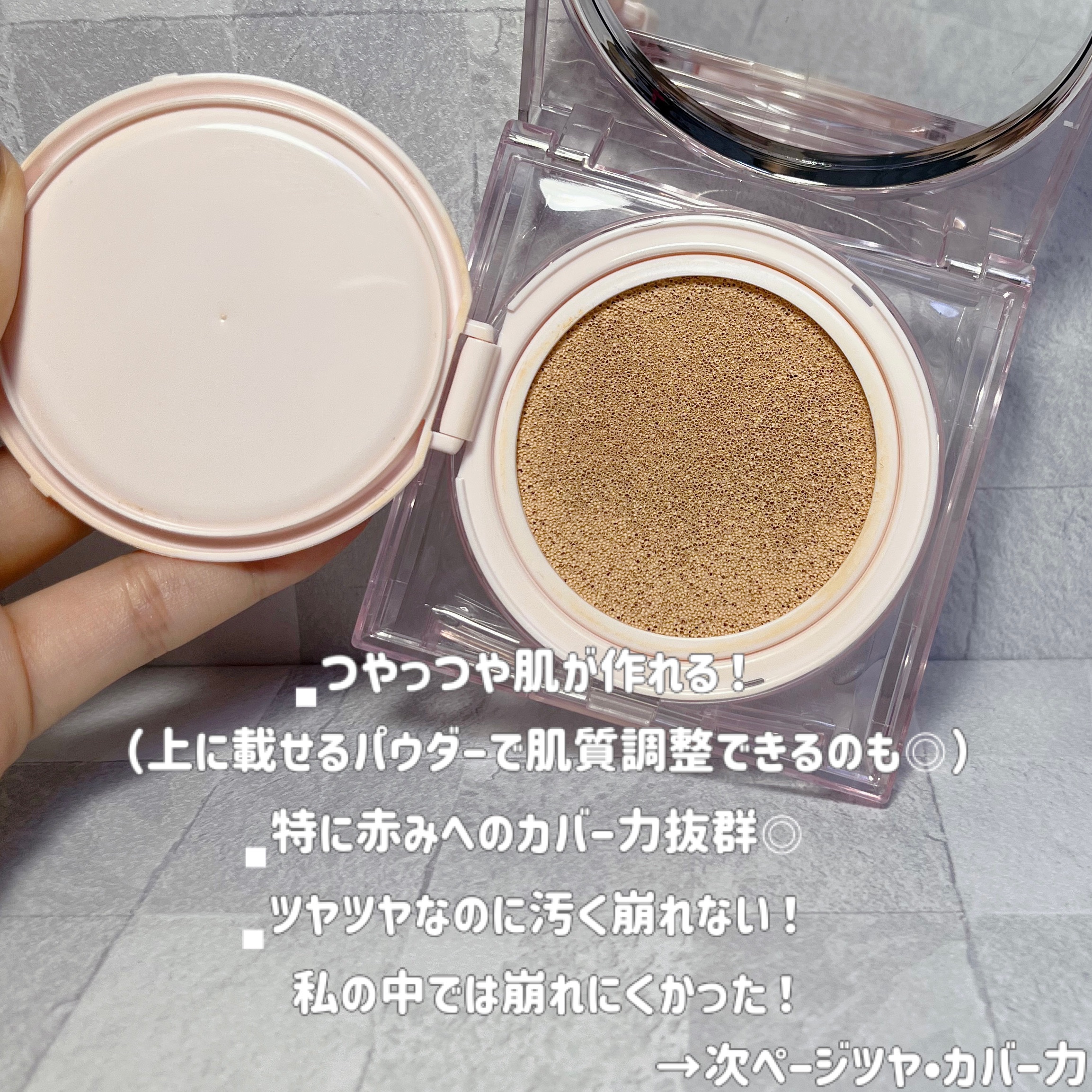 キル カバー ハイ グロウ クッション/CLIO/クッションファンデーションを使ったクチコミ（3枚目）