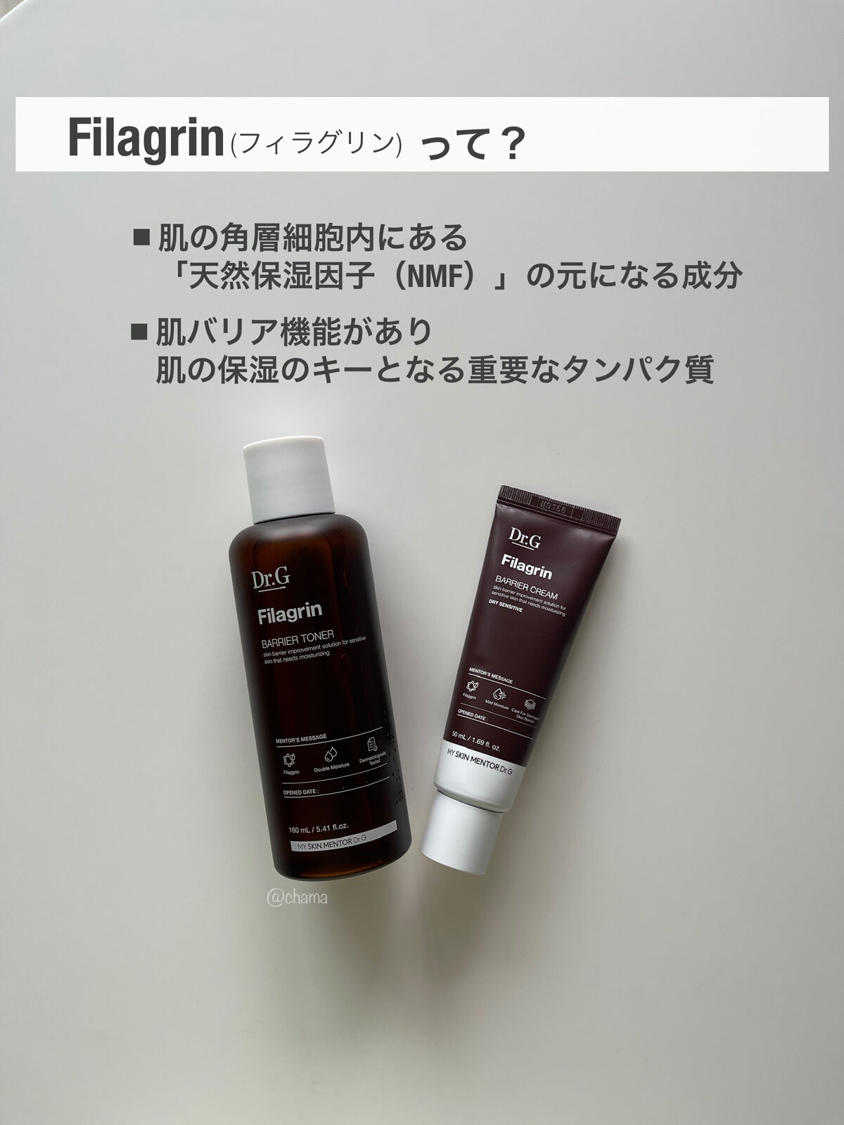 フィラグリン バリアトナー/Dr.G/化粧水を使ったクチコミ（3枚目）