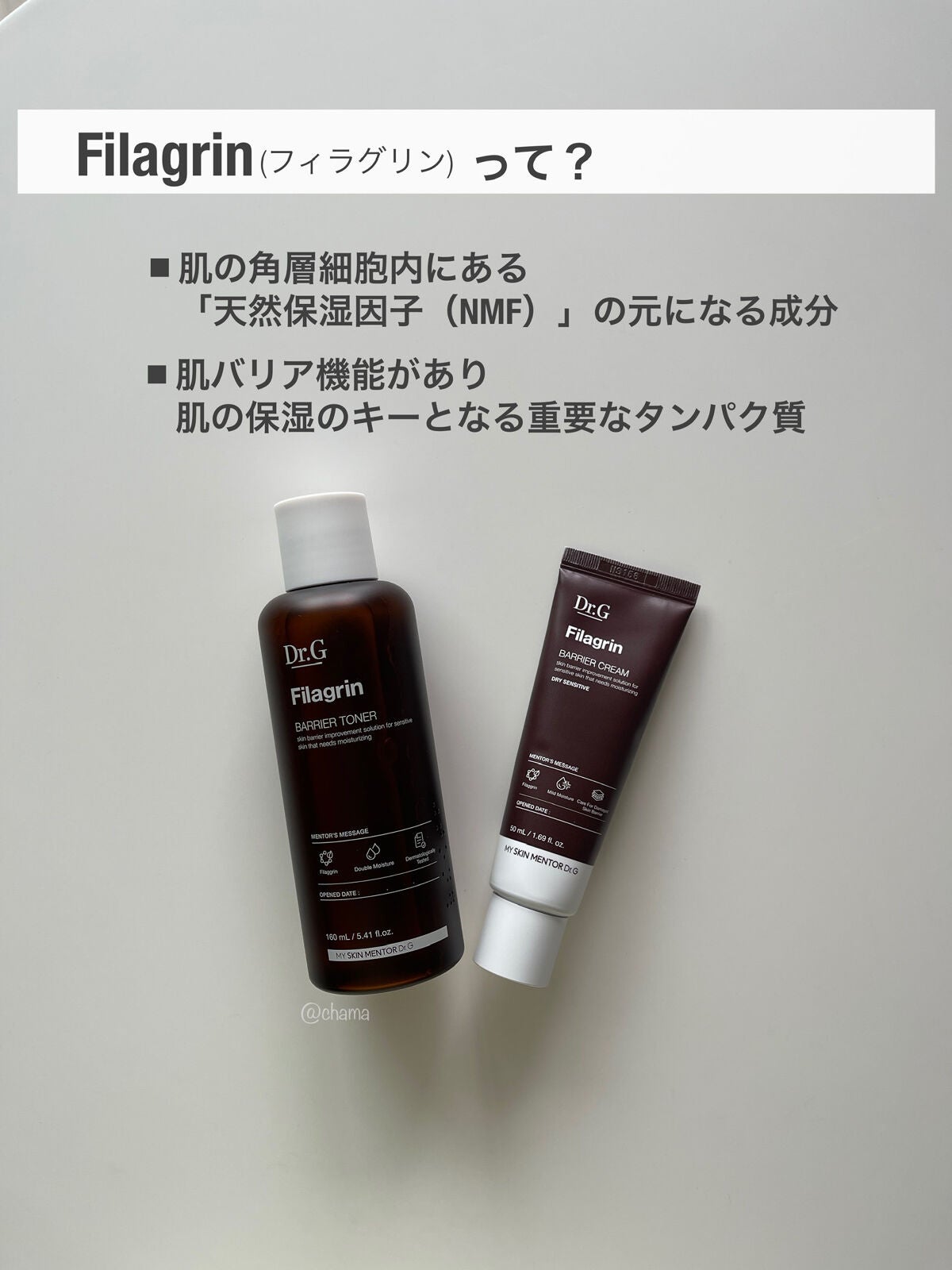 フィラグリン バリアトナー/Dr.G/化粧水を使ったクチコミ(3枚目)