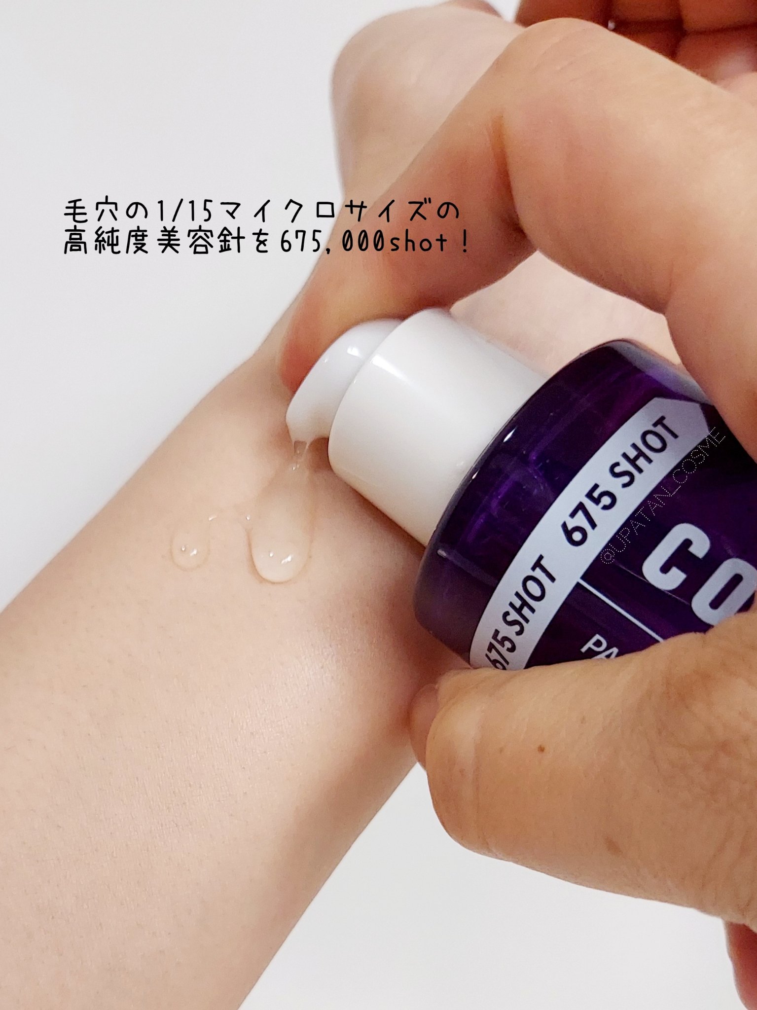 パンテショット675/COSNORI/美容液を使ったクチコミ（2枚目）