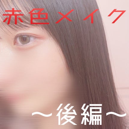 クリアコートマスカラ/キャンメイク/マスカラトップコートを使ったクチコミ(1枚目)
