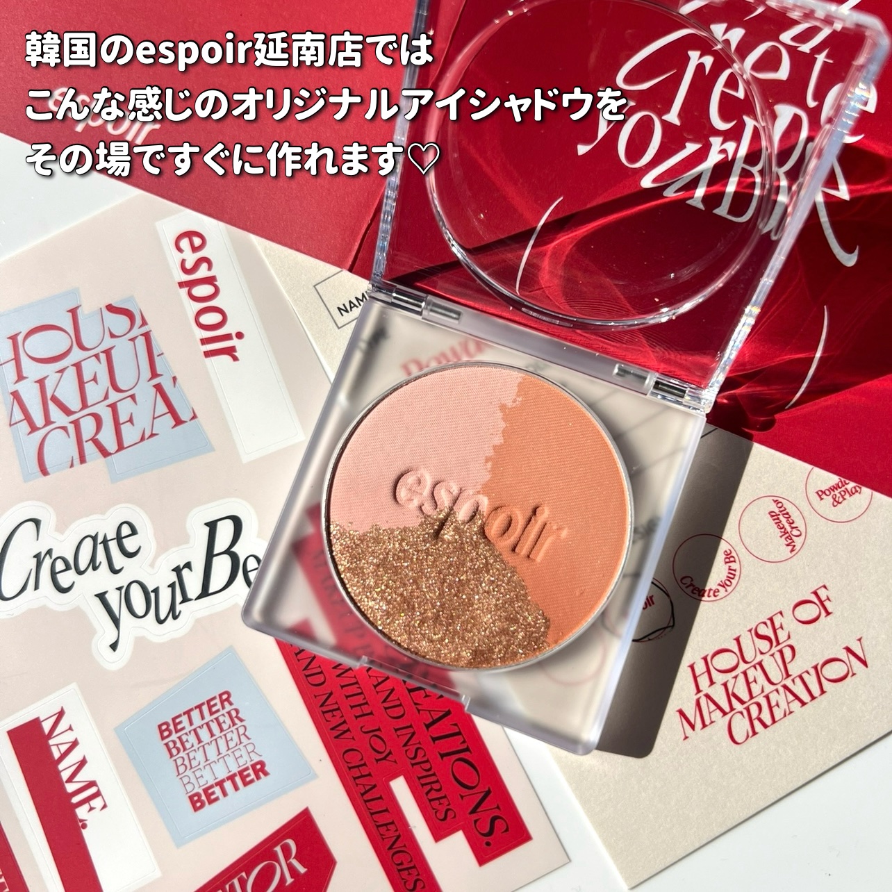 espoir パウダー アンドプレイのクチコミ「
espoir延南店でオリジナルアイシャドウを
作ってきました💕
韓国語が話せない方でも作れる.....」（2枚目）