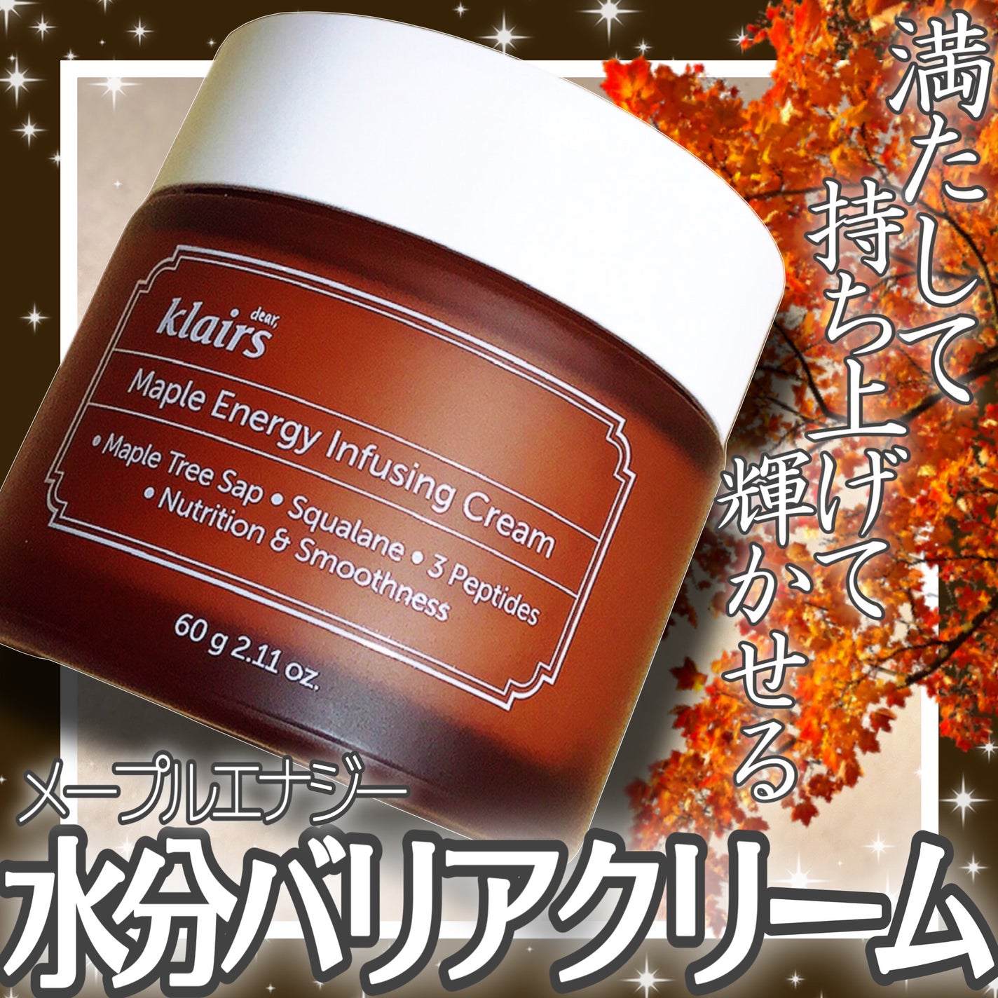 メープルエナジーインフュージングクリーム/Klairs/フェイスクリームを使ったクチコミ(1枚目)