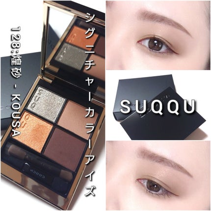 シグニチャー カラー アイズ/SUQQU/アイシャドウパレットを使ったクチコミ(7枚目)