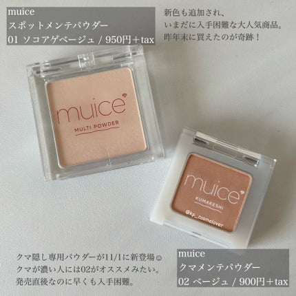 クマメンテパウダー/muice/パウダーコンシーラーを使ったクチコミ(2枚目)