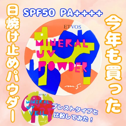ミネラルUVパウダー/エトヴォス/ルースパウダーを使ったクチコミ(1枚目)