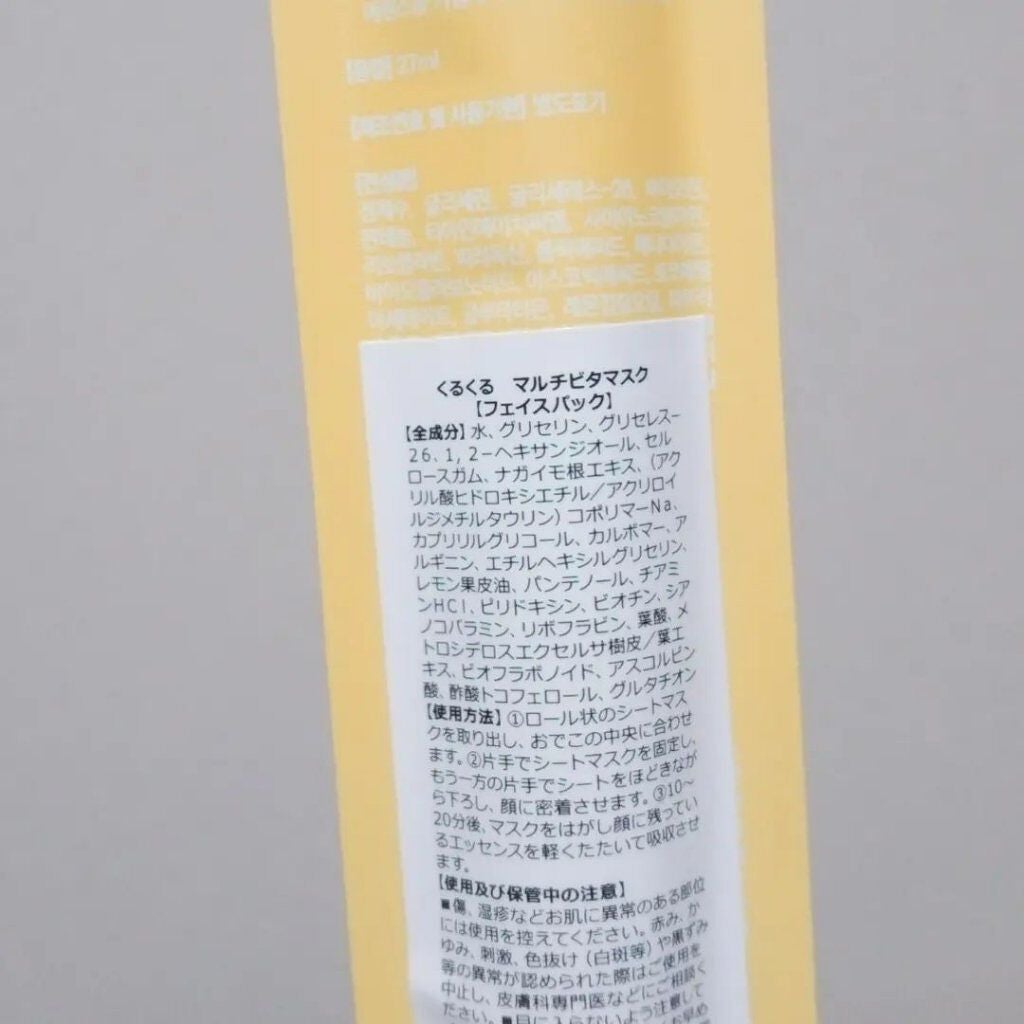 ウールアムール on LIPS 「可愛らしいマスクをお試し。くるくる、ピタッ✨✨新感覚シートマス..」(2枚目)