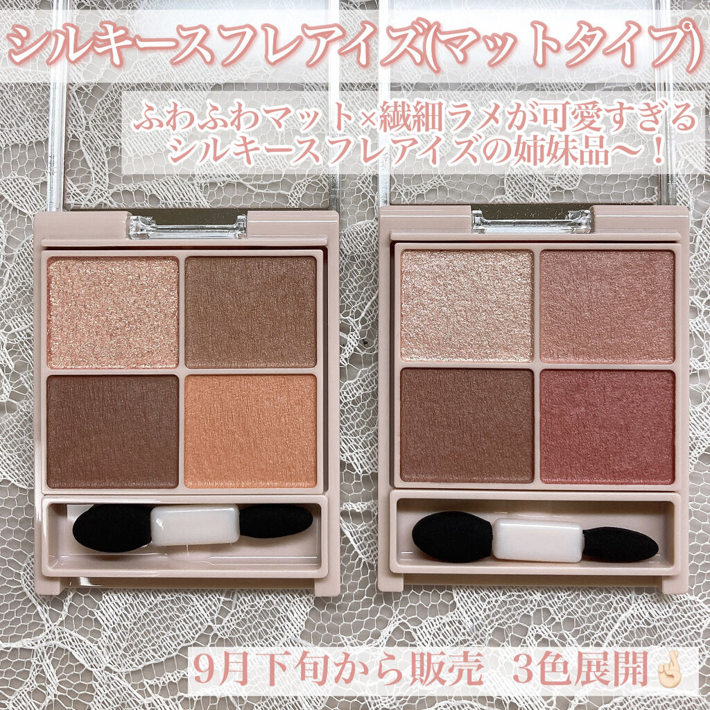 シルキースフレアイズ（マットタイプ）/キャンメイク/アイシャドウパレットを使ったクチコミ（2枚目）