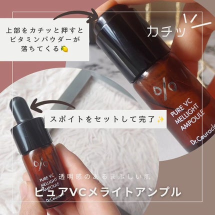 Pure VC Mellight Ampoule/Dr.Ceuracle/美容液を使ったクチコミ(3枚目)