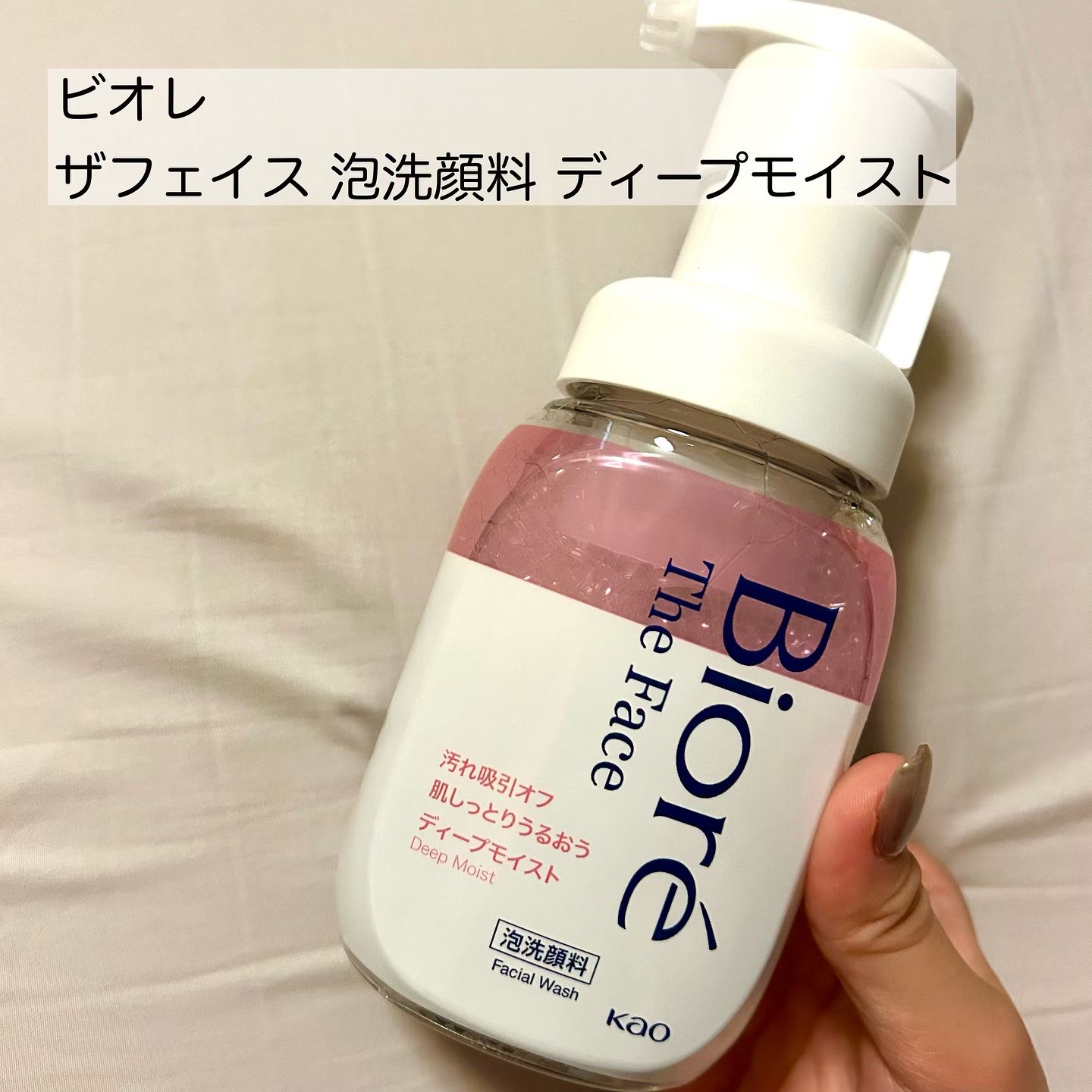 ビオレ ザフェイス 泡洗顔料 ディープモイスト/ビオレ/泡洗顔を使ったクチコミ（2枚目）