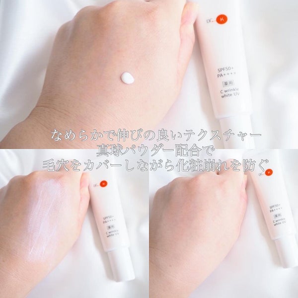 薬用CリンクルホワイトUV/ドクターケイ/日焼け止めクリーム by DOME