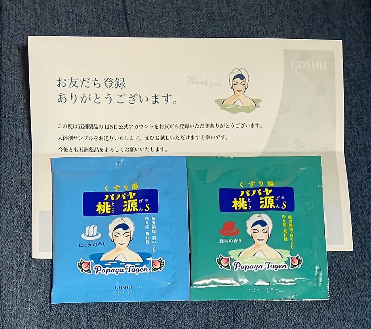 パパヤ桃源S/五洲薬品/無機塩系入浴剤を使ったクチコミ(1枚目)