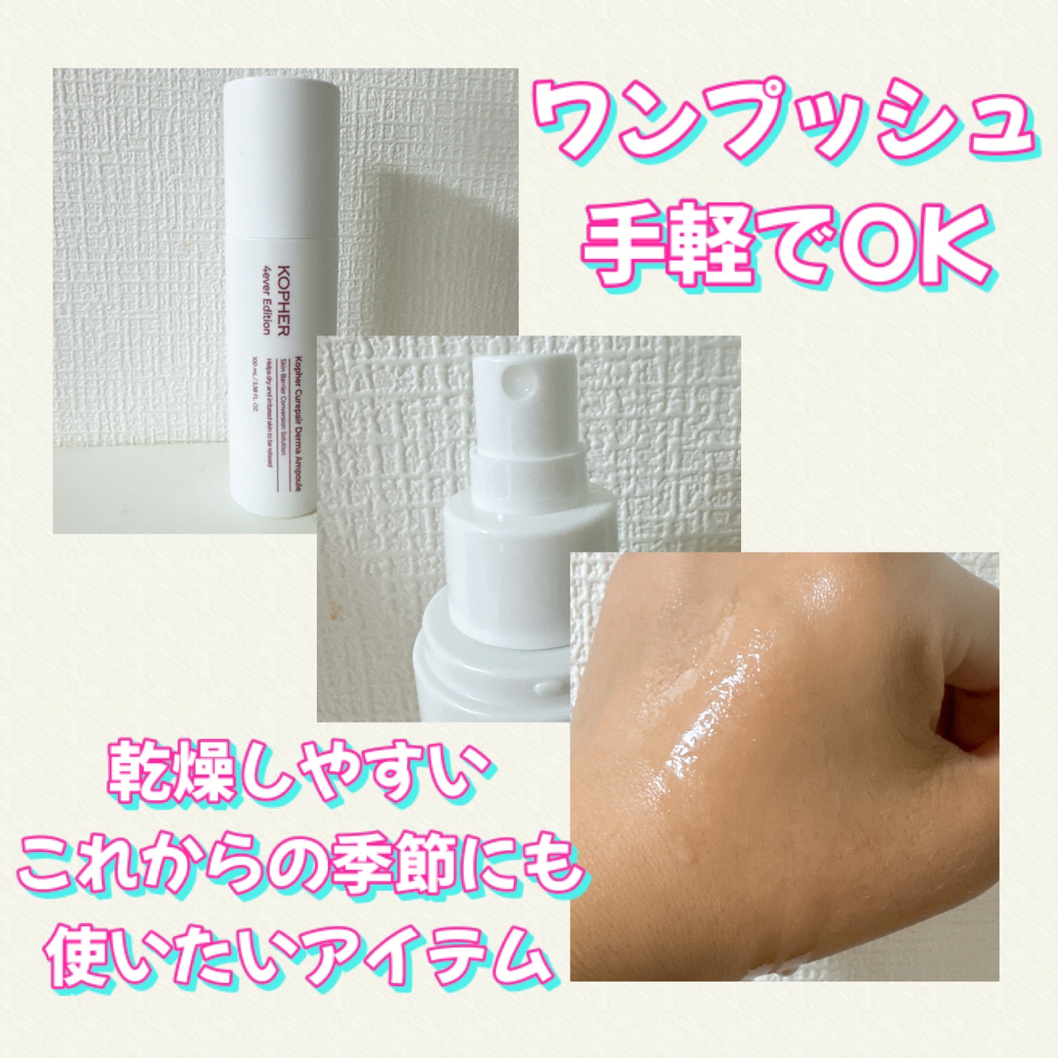 CUREPAIR DERMA AMPOULE /KOPHER/ミスト状化粧水を使ったクチコミ（2枚目）