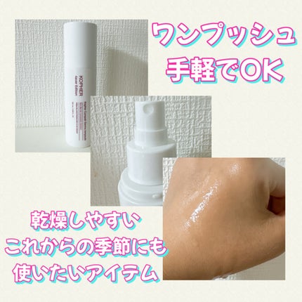 CUREPAIR DERMA AMPOULE /KOPHER/ミスト状化粧水を使ったクチコミ(2枚目)