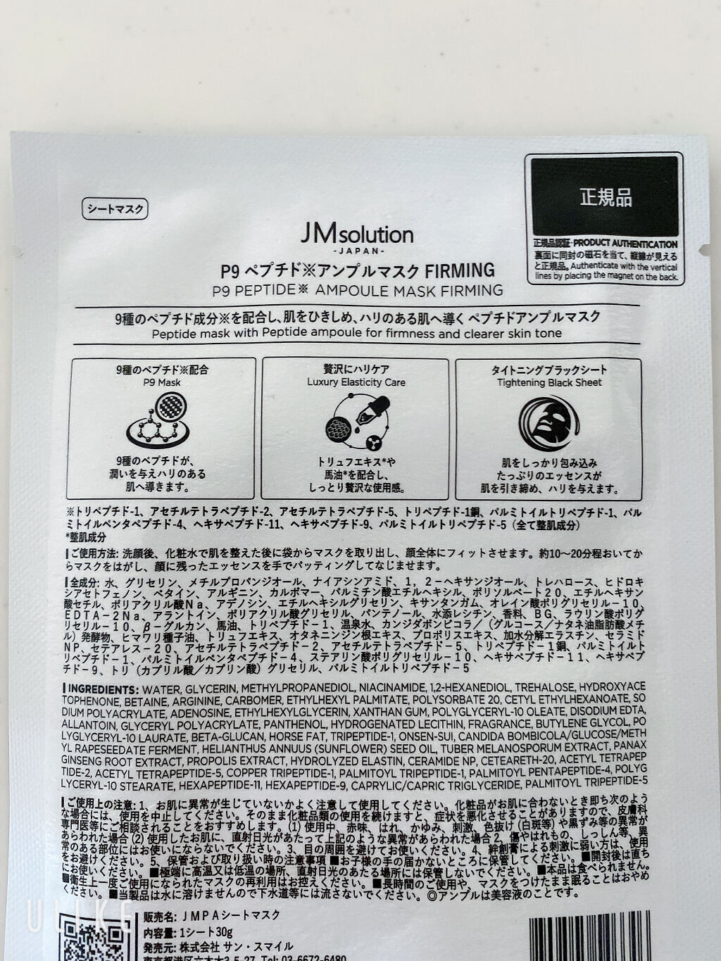 P9 ペプチド アンプルマスク ファーミング/JMsolution/シートマスク・パックを使ったクチコミ（3枚目）