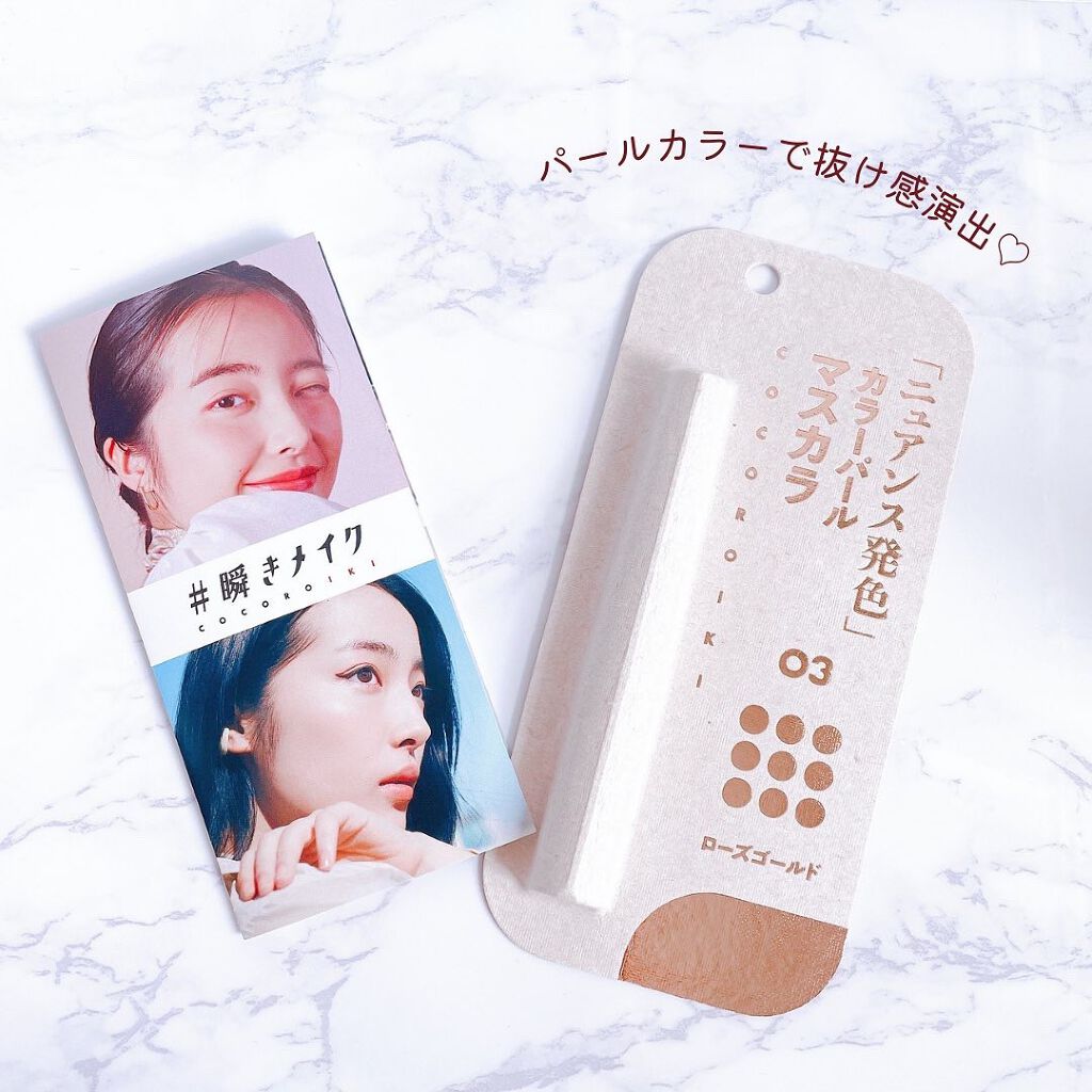 アイデザインマスカラ/COCOROIKI/マスカラを使ったクチコミ(1枚目)