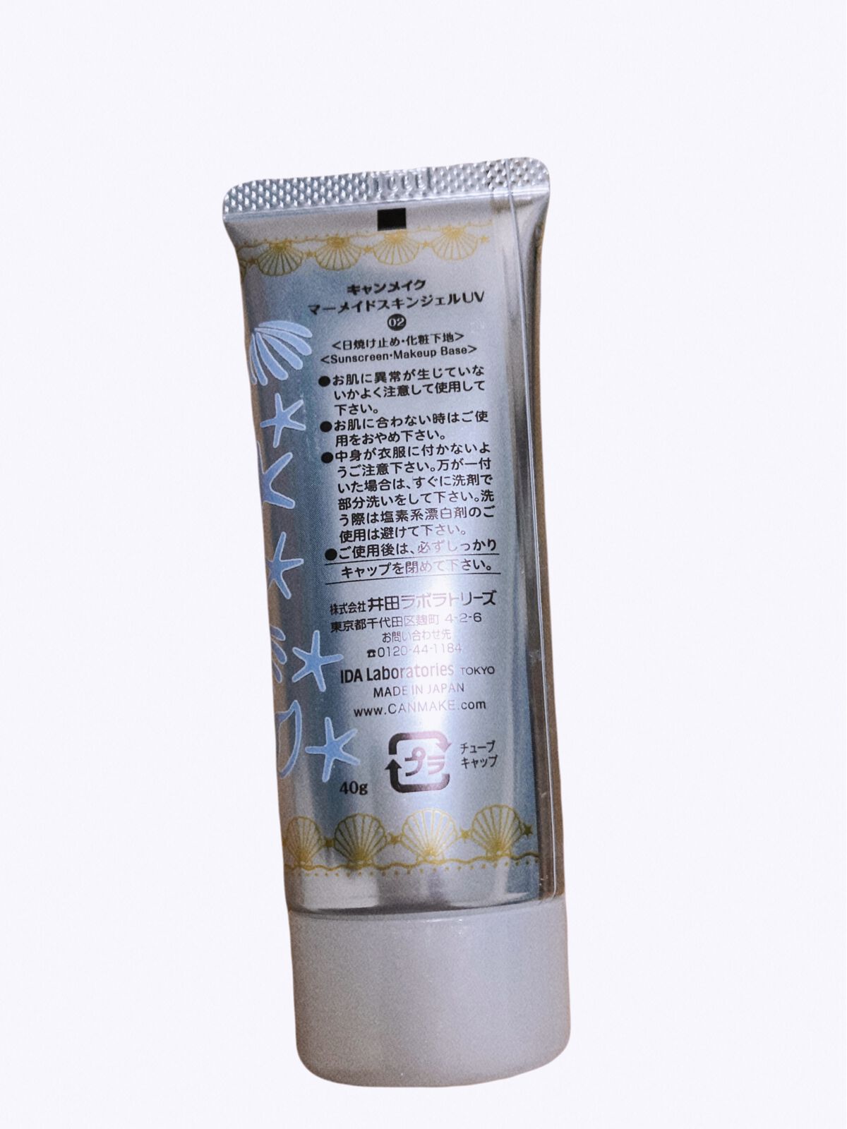 マーメイドスキンジェルUV/キャンメイク/日焼け止めジェルを使ったクチコミ(2枚目)