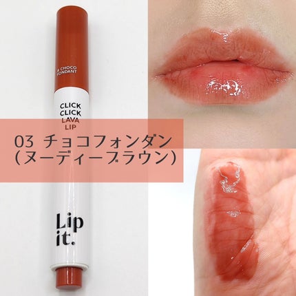 クリッククリック ラバリップ/Lipit./口紅を使ったクチコミ(5枚目)