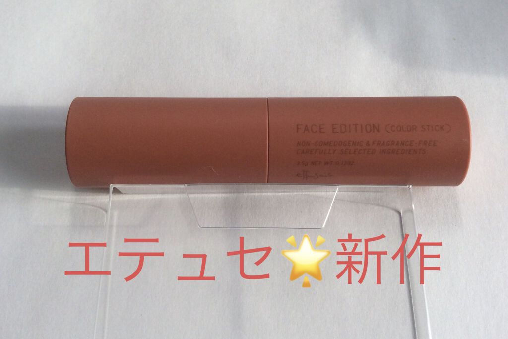 エテュセ フェイスエディション（カラースティック） 03 ピーチピンク/ettusais/スティックハイライトを使ったクチコミ（1枚目）
