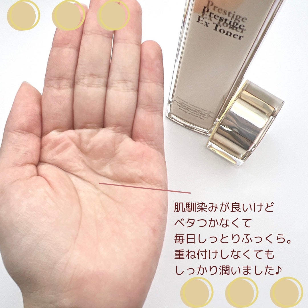プレステージExトナー/エルツティン/化粧水を使ったクチコミ(3枚目)