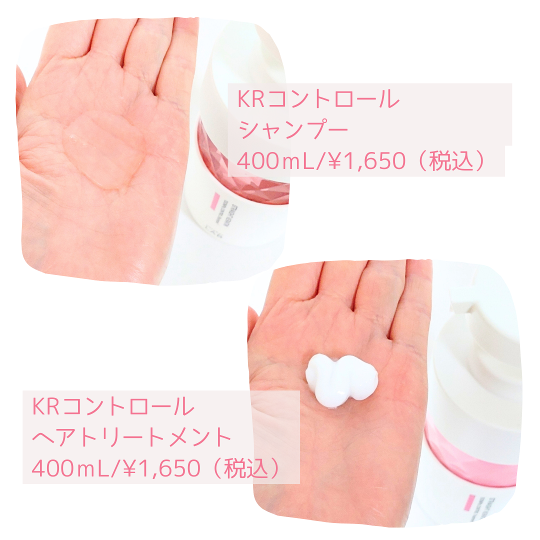 アンレーベル ラボ KRコントロール シャンプー/トリートメント/unlabel/市販シャンプーを使ったクチコミ(2枚目)