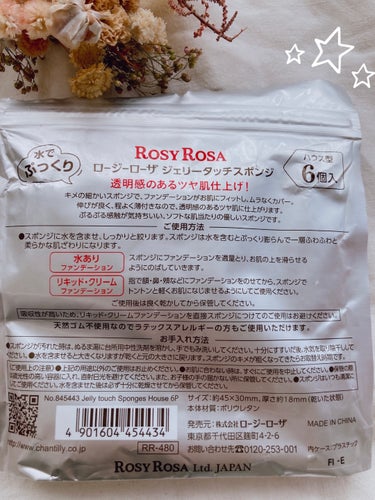 ROSY ROSA🌹🌿
ジェリータッチスポンジ ハウス型 6個入𖤣𖥧𖥣𖡡𖥧𖤣
¥528（LIPSショッピング価格）


使い切りメイクツール𓂃◌𓈒𓐍



. . 𖥧 𖥧 𖧧 ˒˒. . 𖡼.𖤣𖥧 ⠜ . . 𖥧 𖥧 𖧧 ˒˒. . 𖡼.𖤣𖥧 ⠜ . . 𖥧 𖥧 𖧧 ˒˒. .

水でぷっくり膨らむスポンジ！透明感のあるツヤ肌仕上げ！キメの細かいスポンジで、ファンデーションがお肌にフィットし、ムラなくカバー。伸びが良く、程よく薄付きなので、透明感のあるツヤ肌に仕上がります。ぷるぷる感触が気持ちいい、ソフトな肌当たりの優しいスポンジです。

約30×45mm、厚み約18mm


【使用方法】

スポンジに水を含ませ、しっかりと絞ります。スポンジは水を含むとぷっくり膨らんで一層ふわふわとした柔らかな肌ざわりになります。

水ありファンデーションの場合
スポンジにファンデーションを適量とり、お肌の上を滑らせるようにのばしていきます。
リキッド・クリームファンデーションの場合
指で額・鼻・頬などにファンデーションをのせてから、スポンジでトントンと軽くお肌になじませるようにしてご使用ください。

⚠️注意
・吸収性が高いため、リキッド・クリームファンデーションを直接スポンジにつけてのご使用はお避けください。
・ご使用後は良く乾かしてから保管してください。
・天然ゴム不使用なのでラテックスアレルギーの方もご使用いただけます。


. . 𖥧 𖥧 𖧧 ˒˒. . 𖡼.𖤣𖥧 ⠜ . . 𖥧 𖥧 𖧧 ˒˒. . 𖡼.𖤣𖥧 ⠜ . . 𖥧 𖥧 𖧧 ˒˒. .
（公式HPより📝）


いつもは三角型の普通のスポンジを使ってますが、
初めてぬらして使うタイプのスポンジを購入

正直、、、
使いにくかったです

🌀保湿されるのかなと思ってたけど、むしろメイクの美容成分が吸われるのか、すごい乾燥しました
🌀ファンデが綺麗に濡れるのかと思ってたけど、
すごいヨレる…
🌀スポンジがつけたファンデを吸い取ってるのかかなりリキッドファンデを消費しました
（ファンデは最初に顔にのせてます）
🌀慣れてないから上手にファンデがつけませんでした


🫶🏻肌触りは最高に良かったです

むぅ


私には微妙でした

でも勿体無いので、3回くらい使います🤣

リピはなしです

ROSY ROSAさま、お世話になりました(* . .)⁾⁾

#使い切りメイクツールの画像 その1