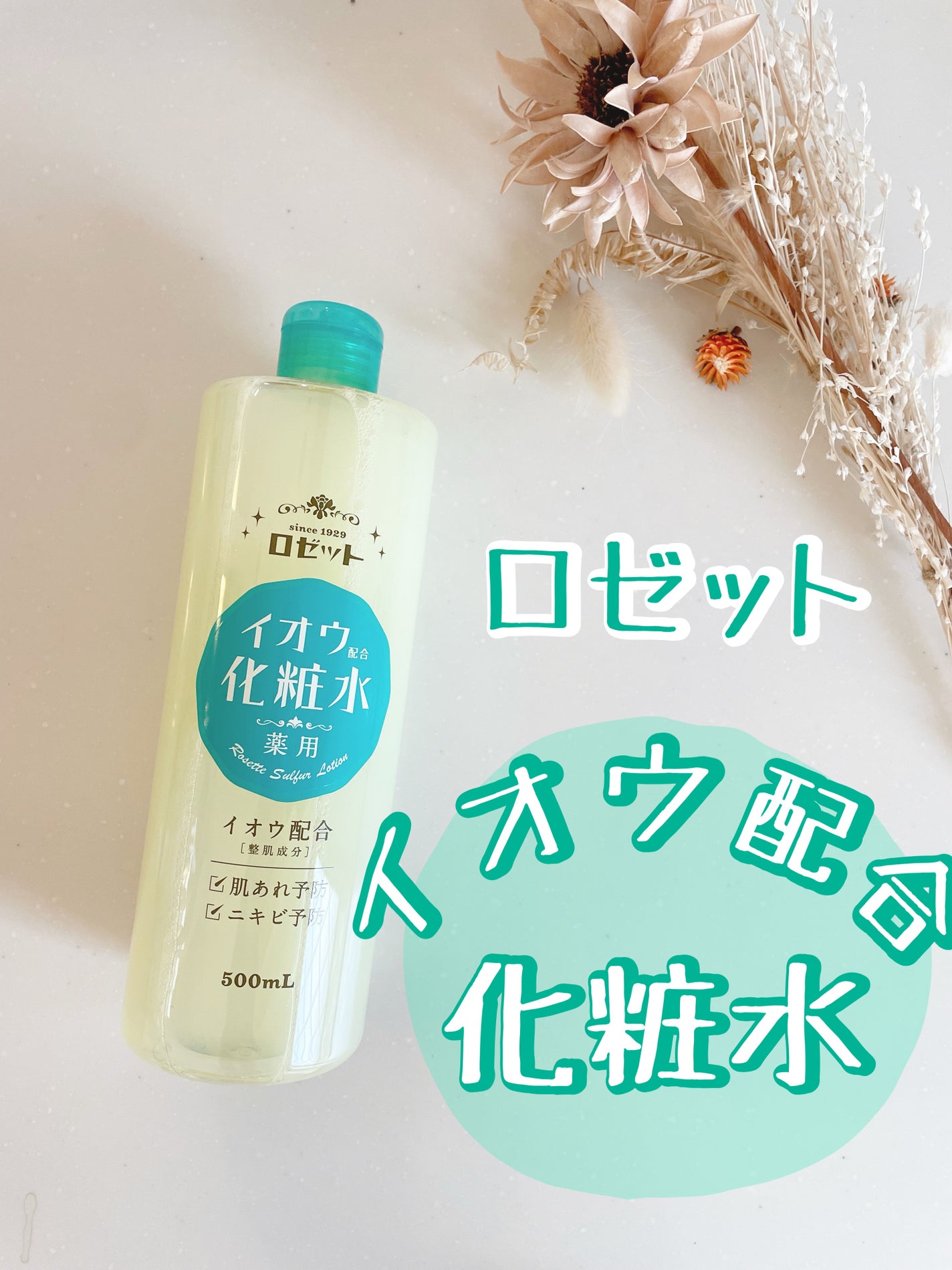 ロゼット スキンコンディショナーi/ロゼット/化粧水を使ったクチコミ(1枚目)