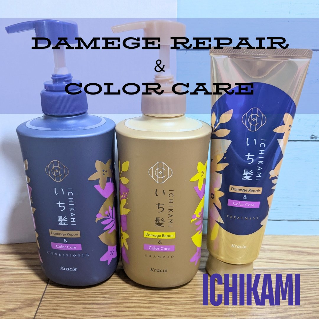 ダメージリペア＆カラーケア トリートメント/いち髪/洗い流すヘアトリートメントを使ったクチコミ（1枚目）