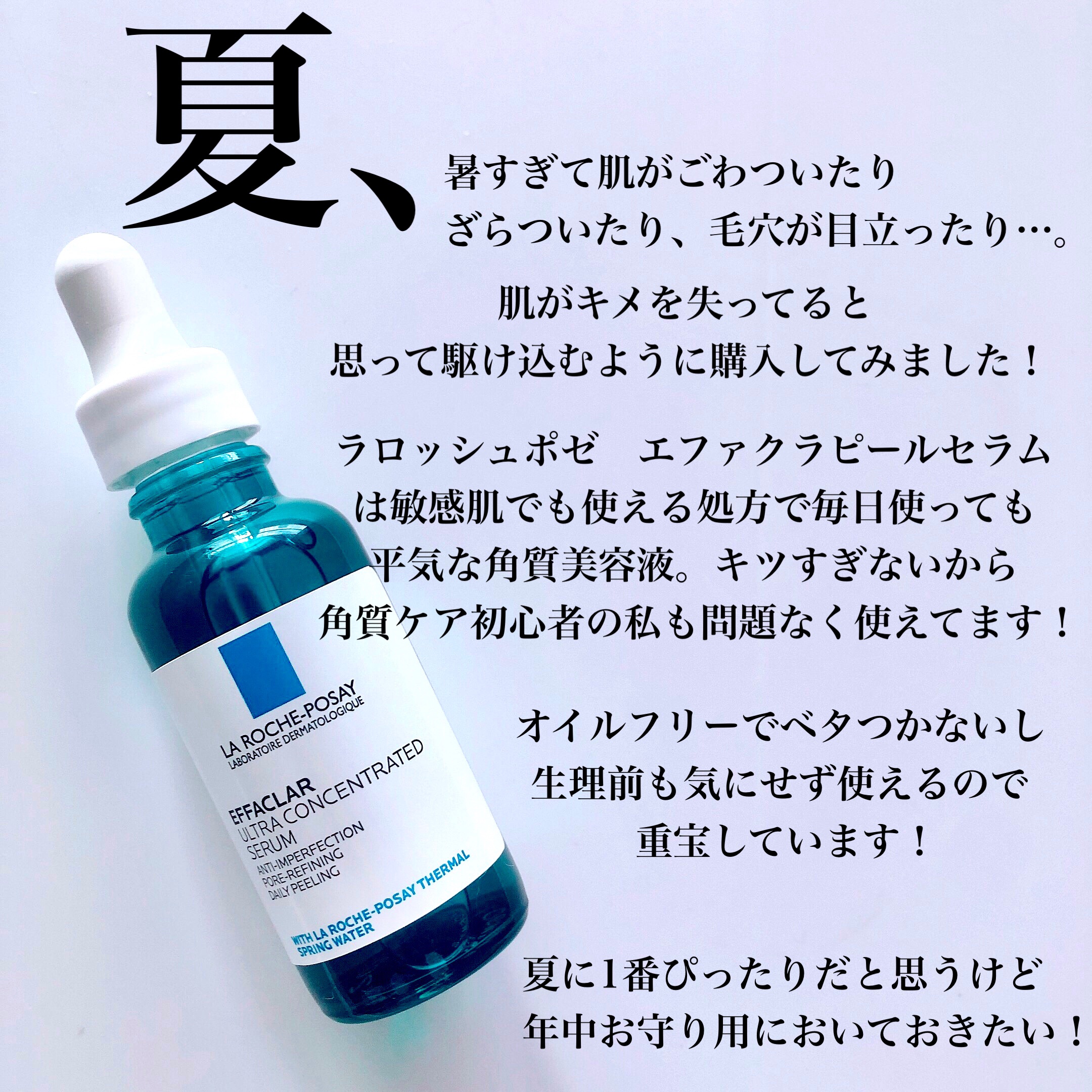 エファクラ ピールケア セラム/ラ ロッシュ ポゼ/美容液を使ったクチコミ（2枚目）