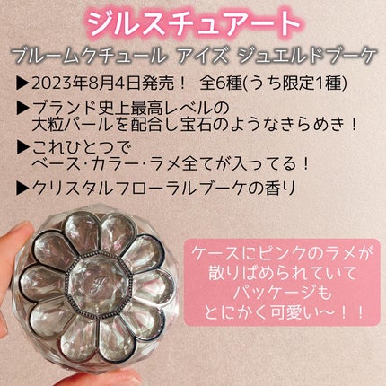 ジルスチュアート ブルームクチュール アイズ ジュエルドブーケ/JILL STUART/アイシャドウパレットを使ったクチコミ(2枚目)