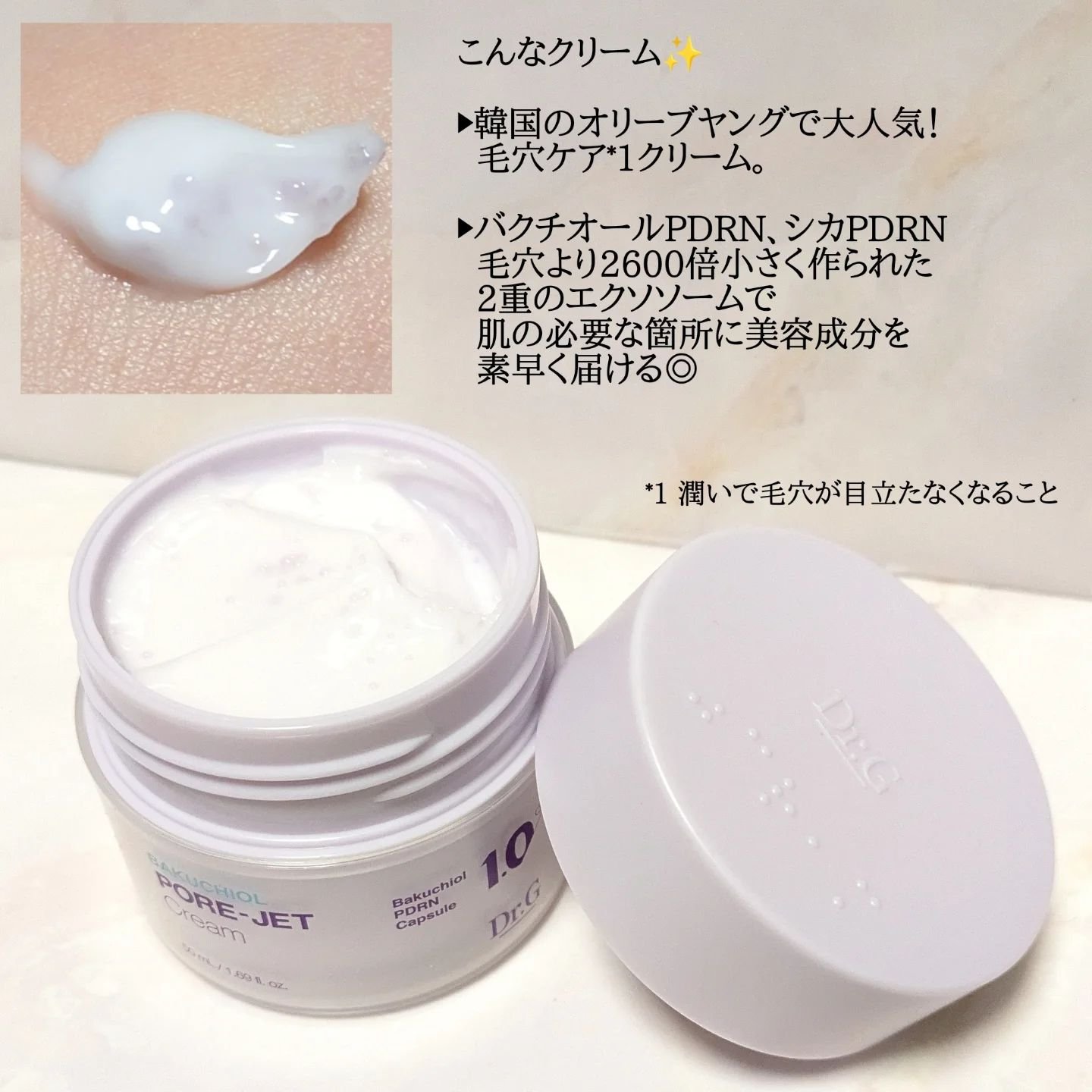 ドクタージー バクチオールポアジェットクリーム/Dr.G/フェイスクリームを使ったクチコミ（3枚目）