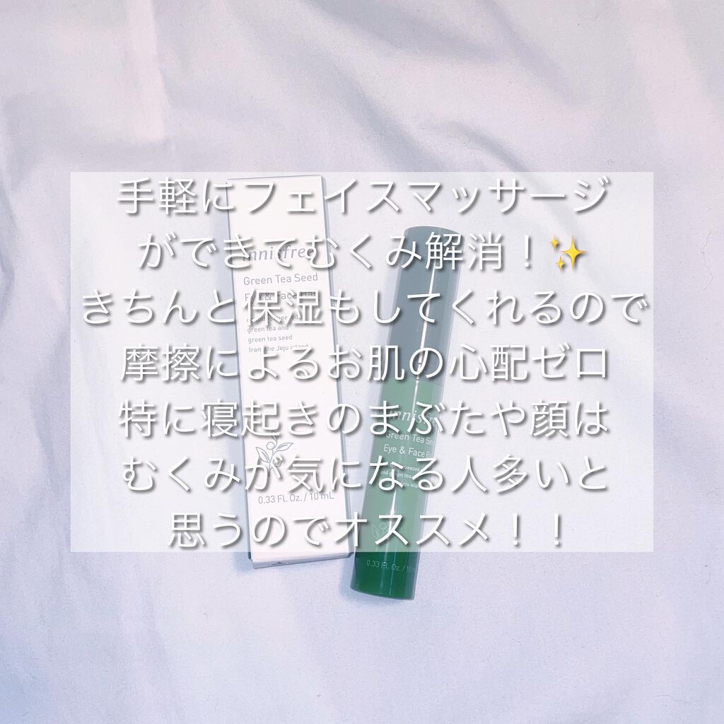 グリーンティーシード アイ＆フェイスボール/innisfree/美容液を使ったクチコミ（2枚目）