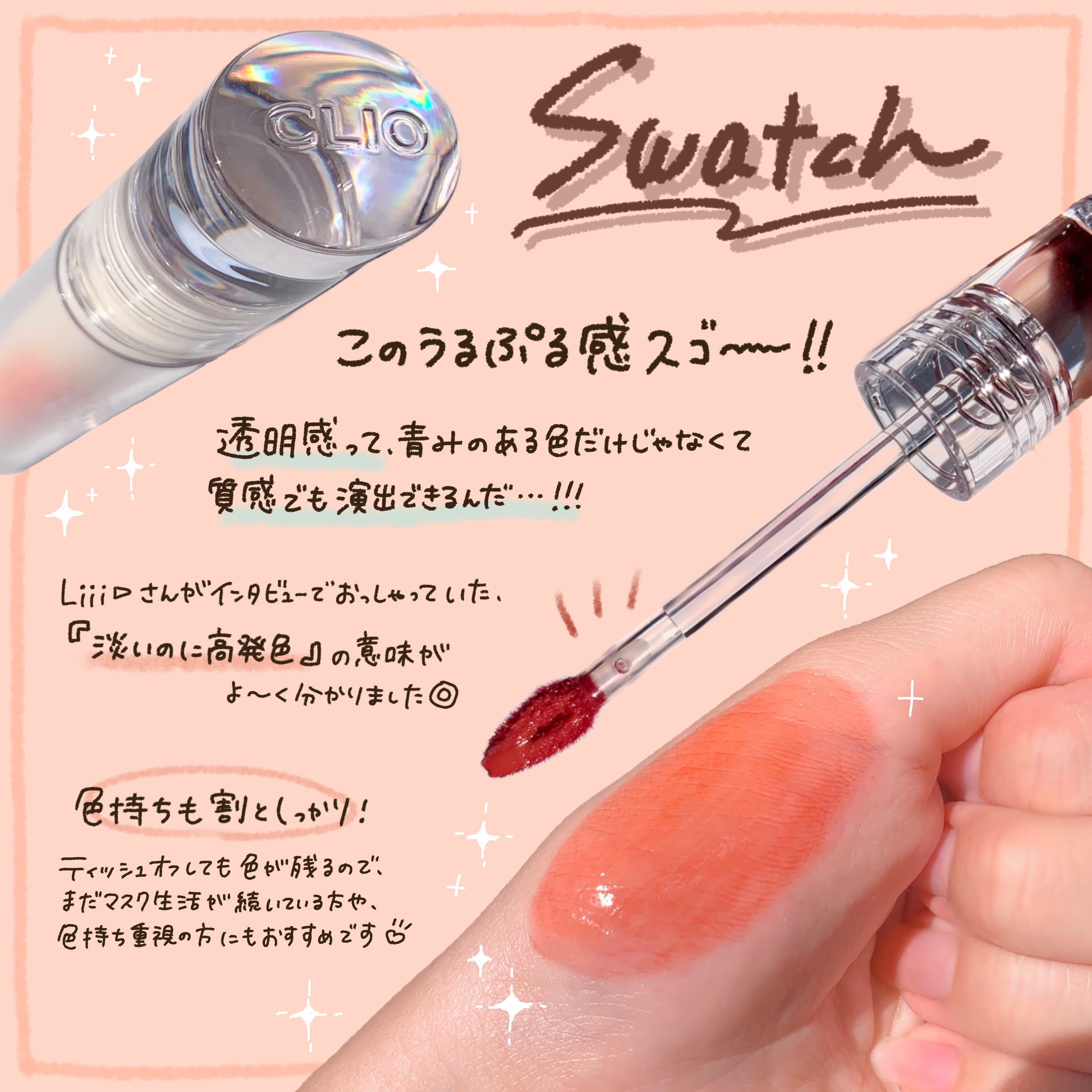 クリスタル グラム ティント 102 ゴージャスピーチクォーツ(GORGEOUS PEACH QUARTZ)/CLIO/リップティントを使ったクチコミ（3枚目）