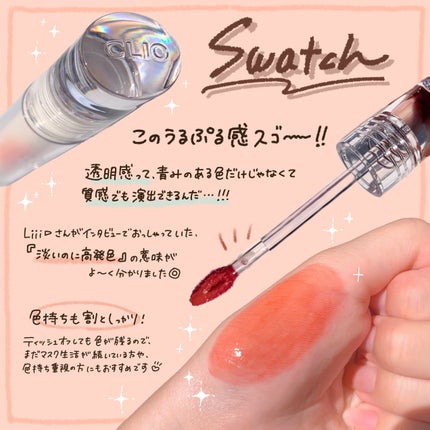 クリスタル グラム ティント/CLIO/リップティントを使ったクチコミ(3枚目)