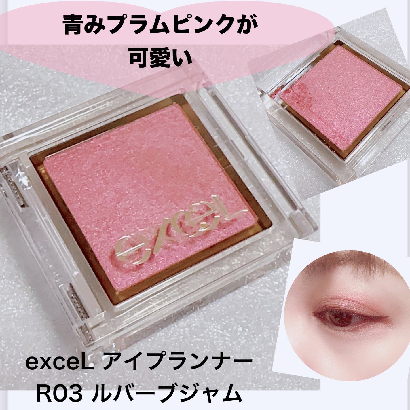 アイプランナー/excel/単色アイシャドウを使ったクチコミ(1枚目)