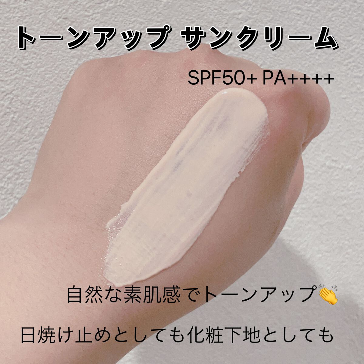 ウォータフルトーンアップサンクリーム/ダルバ/日焼け止めクリームを使ったクチコミ（2枚目）