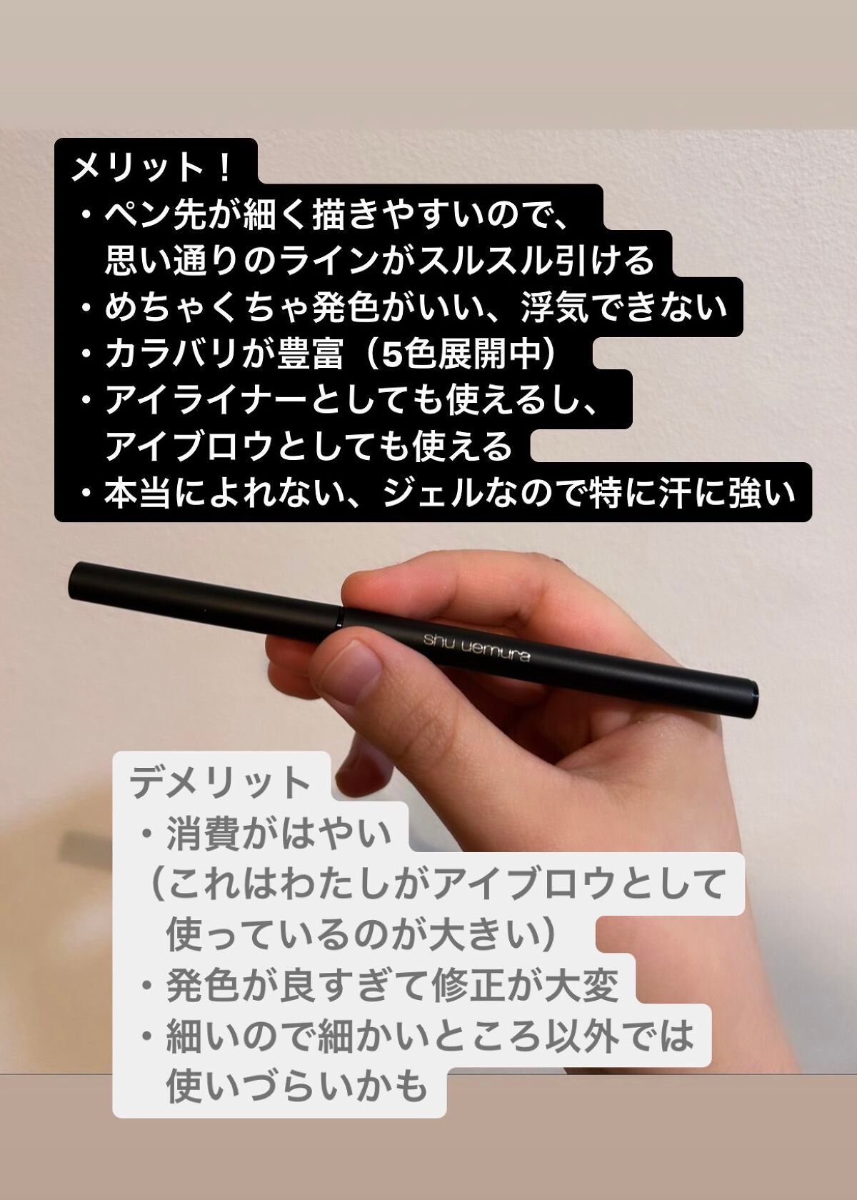 アンリミテッド 3D ジェル ペンシル/shu uemura/ペンシルアイライナーを使ったクチコミ(5枚目)