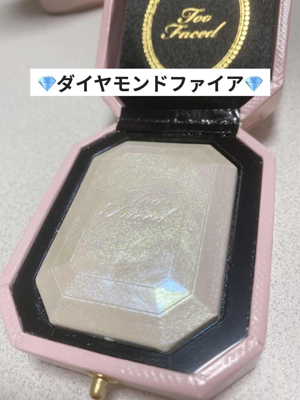 ダイヤモンドライト マルチユース ハイライター ファンシー ピンク/Too Faced/パウダーハイライトを使ったクチコミ（2枚目）