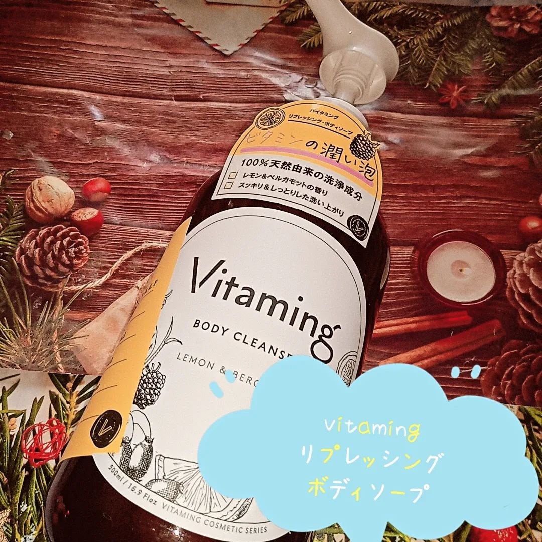 リフレッシングボディソープ(レモン&ベルガモットの香り)/Vitaming/ボディソープを使ったクチコミ(1枚目)
