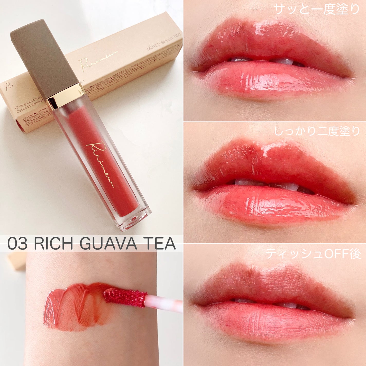 ミューテッドシアーティント/Ririmew/リップティントを使ったクチコミ(2枚目)