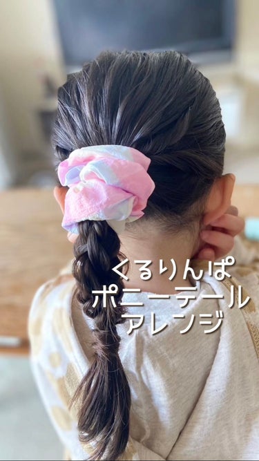 Yuki on LIPS 「4歳娘のヘアアレンジ♡くるりんぱとポニーテールアレンジです👧🏻..」（1枚目）