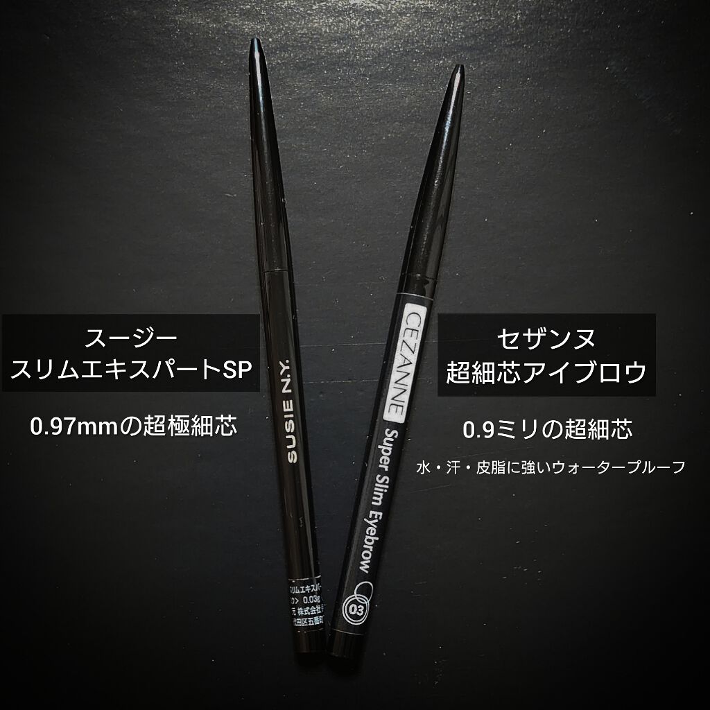 スージー スリムエキスパートSP/SUSIE N.Y./アイブロウペンシルを使ったクチコミ（1枚目）