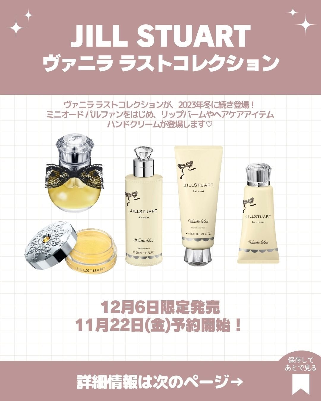 ジルスチュアート ヴァニラ ラスト オードパルファン /JILL STUART/香水(レディース)を使ったクチコミ(2枚目)