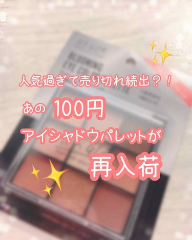 UR GLAM　BLOOMING EYE COLOR PALETTE/U R GLAM/パウダーアイシャドウを使ったクチコミ（1枚目）