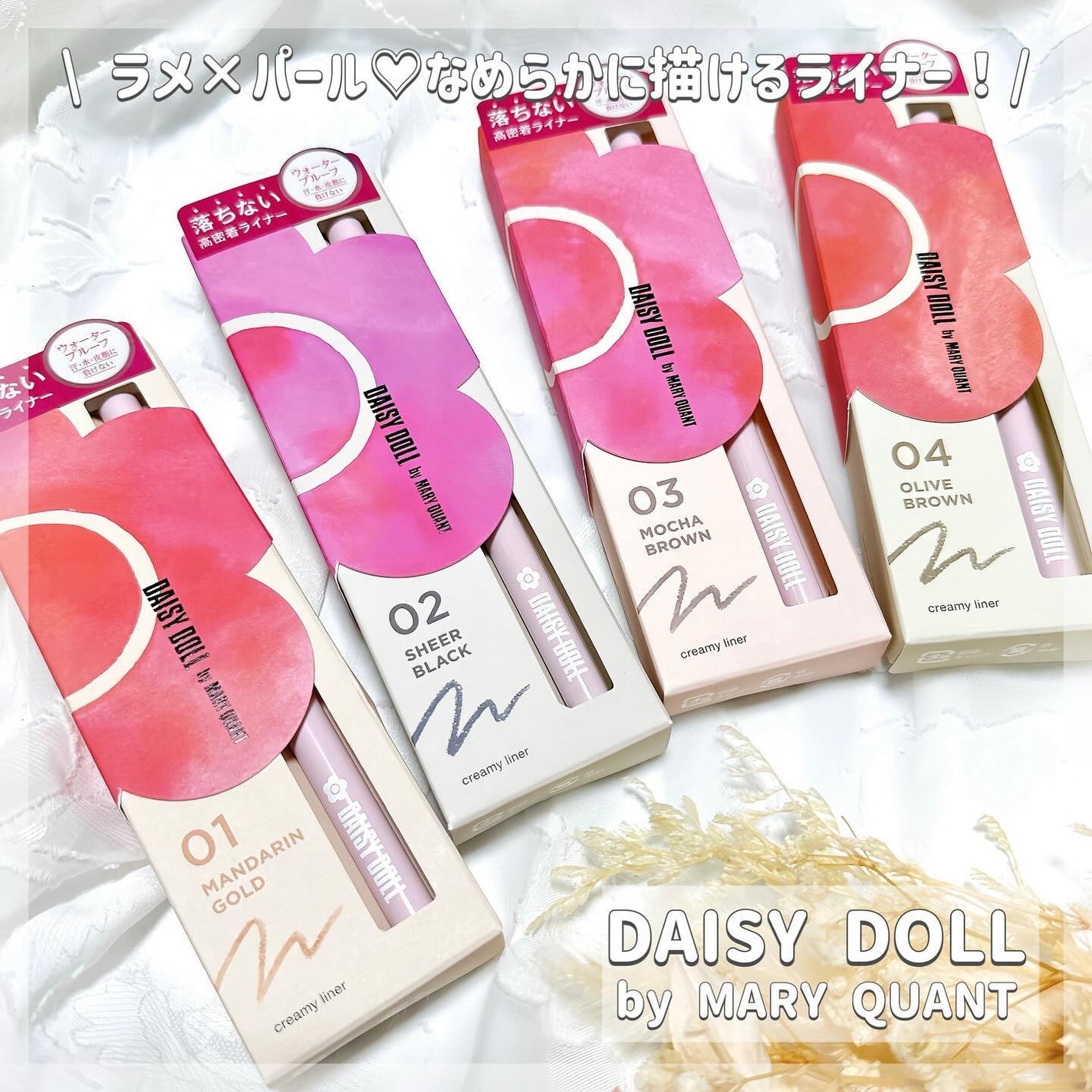 デイジードール クリーミーライナー/DAISY DOLL by MARY QUANT/ペンシルアイライナーを使ったクチコミ(1枚目)