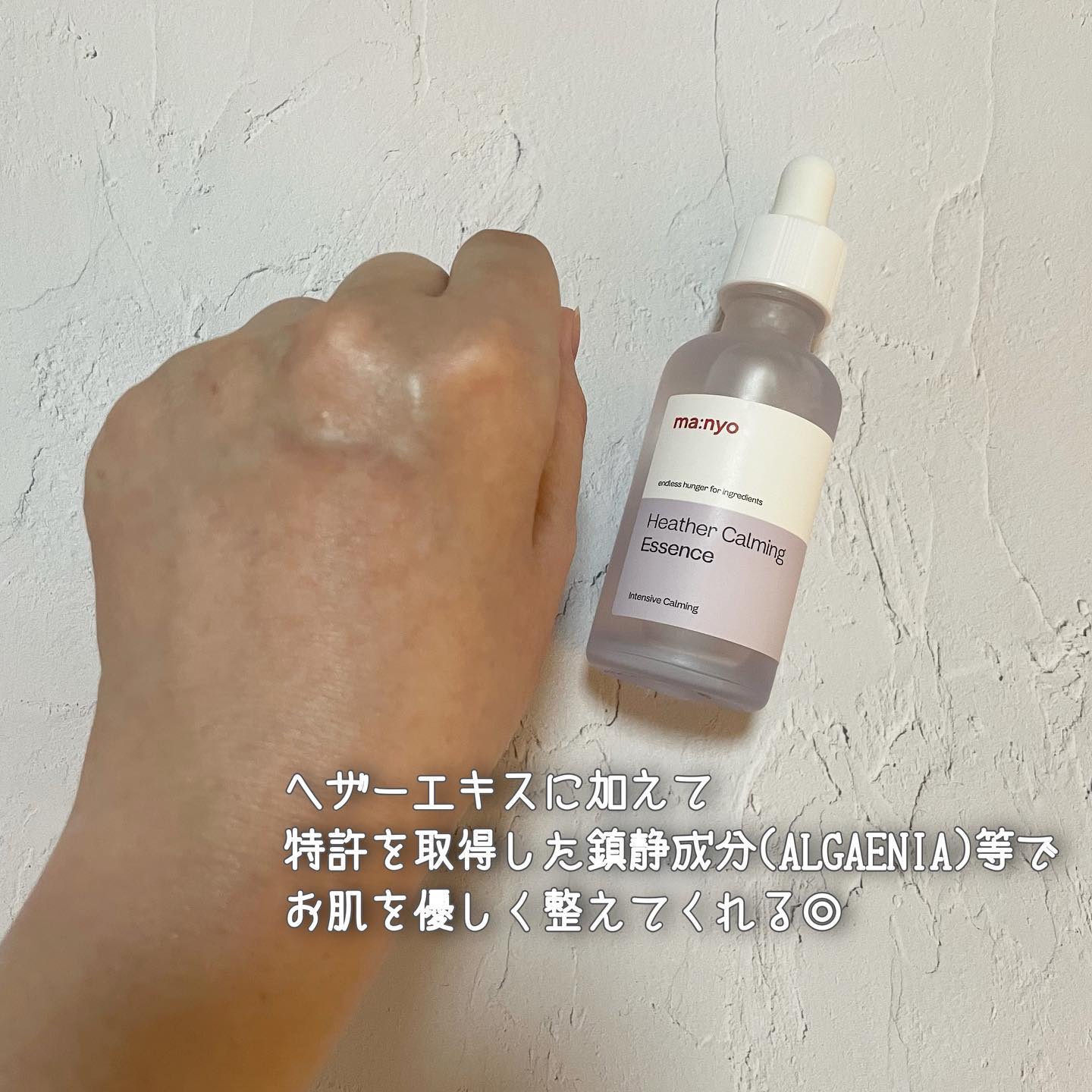 ヘザーカーミングエッセンス/manyo/美容液を使ったクチコミ（3枚目）